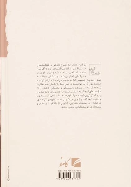 کتاب کارآفرینان صنعتی در عصر پهلوی - شیرین کام - 1