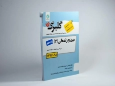 کتاب گلبرگ دین و زندگی 2 یازدهم [11] گل واژه - 1