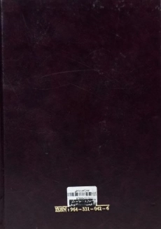 کتاب احوال و آثار خواجه نصیرالدین طوسی - 1