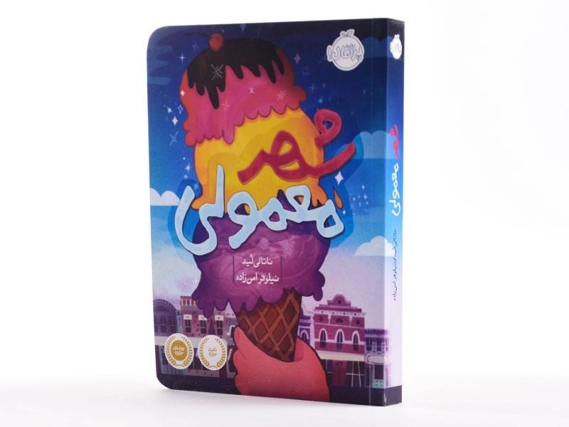 کتاب شهر معمولی - پرتقال - 3