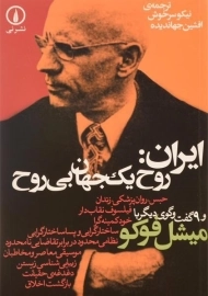 کتاب ایران: روح یک جهان بی روح