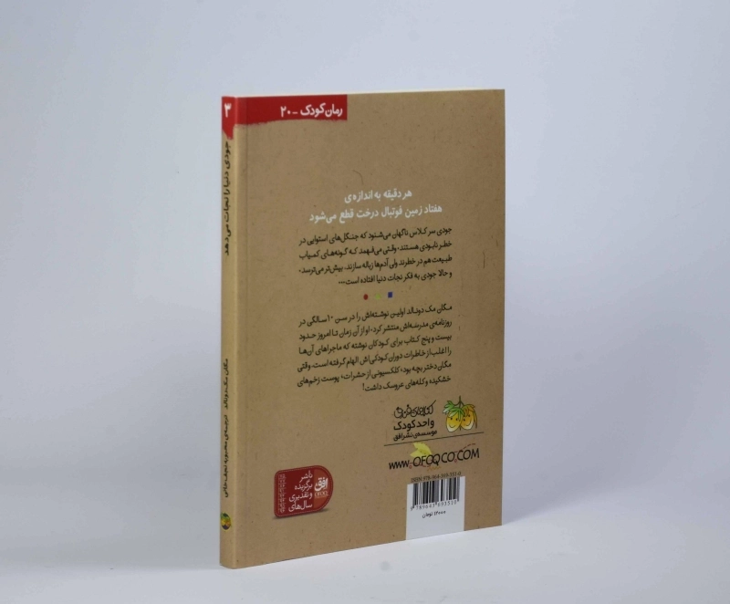 کتاب جودی دنیا را نجات می دهد (جودی دمدمی 3) - 2