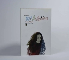 کتاب دختری از پرو | ماریو بارگاس یوسا - 3