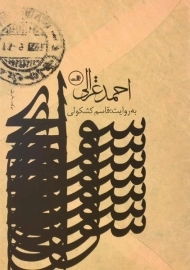 کتاب سوانح