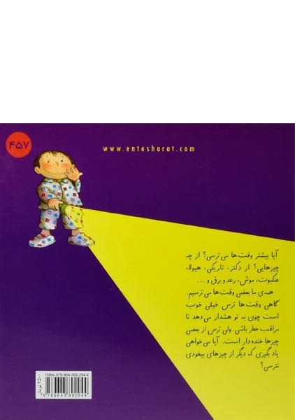 کتاب چرا بترسم - 1