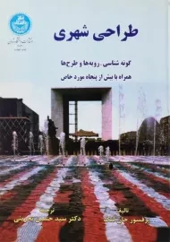 کتاب طراحی شهری | جان لنگ