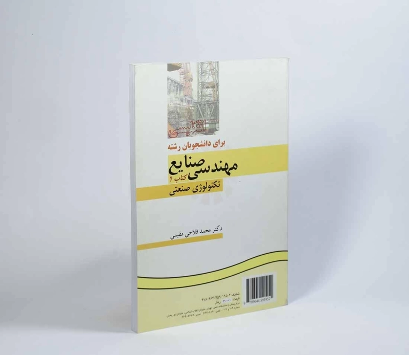 کتاب انگلیسی برای دانشجویان مهندسی صنایع (کتاب اول) - مقیمی - 2