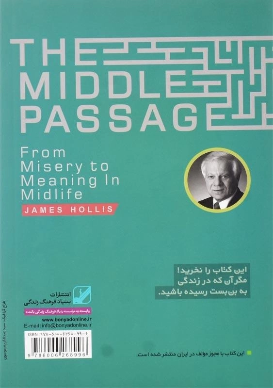 کتاب راه درست اثر جیمز هالیس - 1