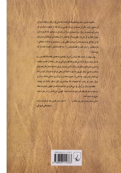 کتاب بوستان سعدی - محمدعلی فروغی - 1