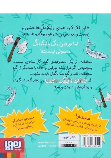 کتاب تورفین وایکینگ مهربان و گنج وحشتناک - هوپا - 1