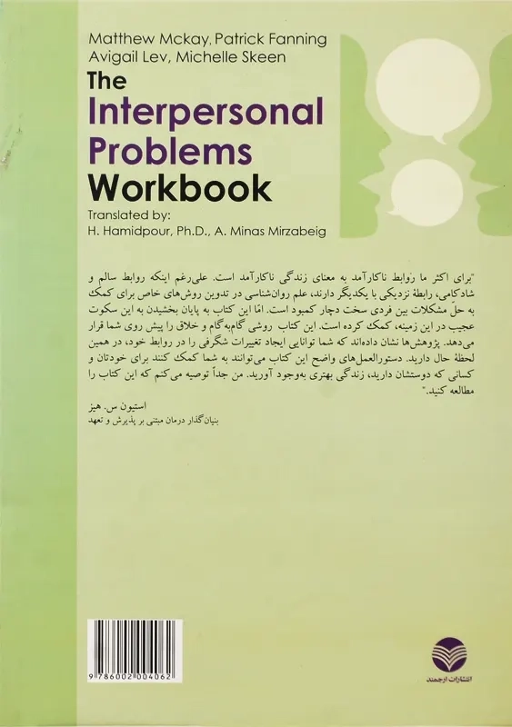 کتاب رهایی از مشکلات بین فردی | مک کی - 1