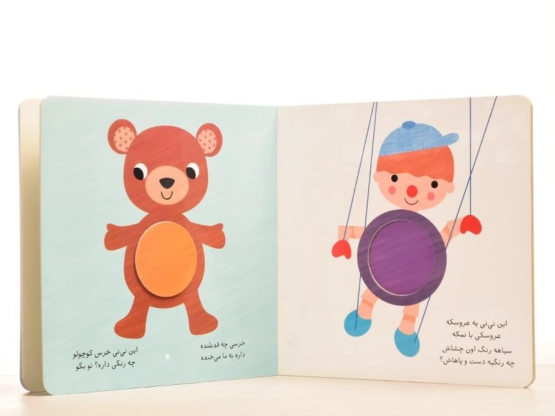 کتاب بگو چه رنگی دارم؟ (دنیای نی نی) - 3