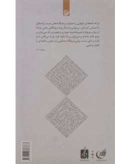 کتاب تنها پناه - علی صفایی حائری - 1