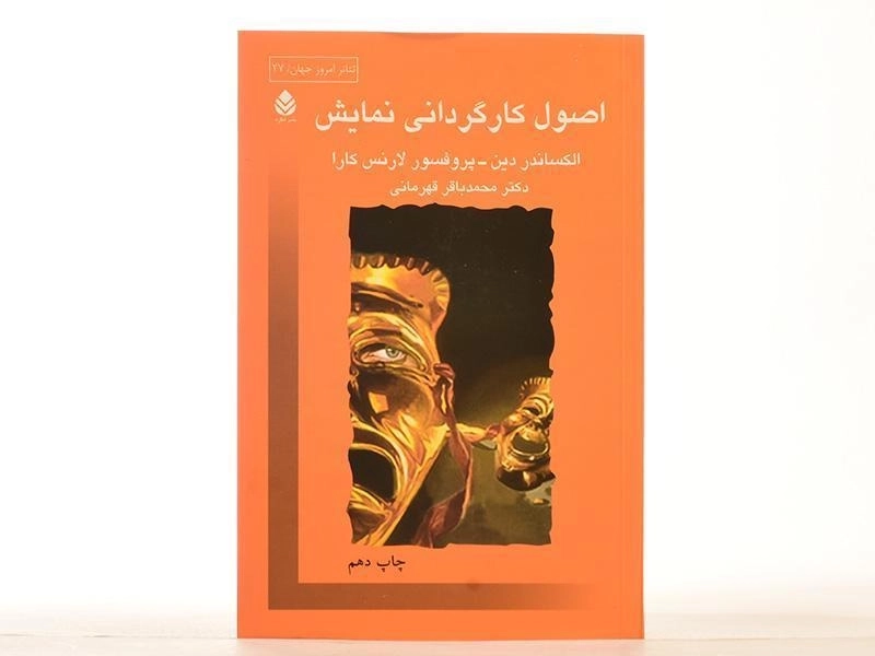 کتاب اصول کارگردانی نمایش - الکساندر دین - 3