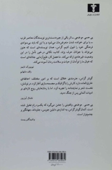 کتاب بی حسی موضعی - گونتر گراس - 1