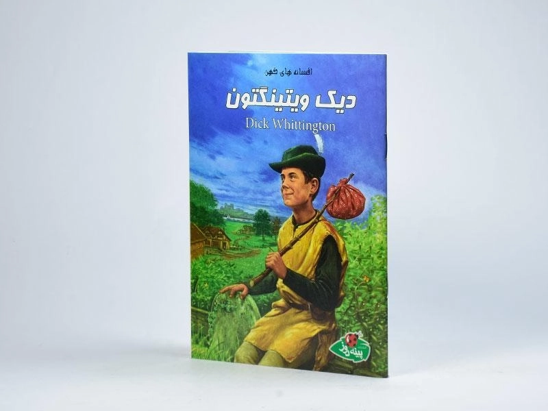 کتاب دیک ویتینگتون (افسانه های کهن) - 2