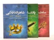 مجموعه کتاب 3 جلدی سه گانه ی صعود - ایران بان - 7