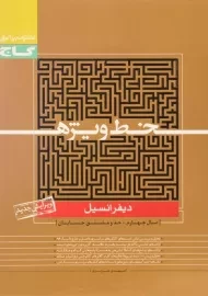 کتاب خط ویژه دیفرانسیل سال چهارم گاج