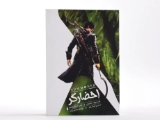 کتاب تفتیش (احضارگر 2) - 4