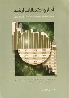 کتاب آمار و احتمالات ارشد | محسن طورانی