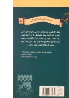 کتاب گردش علمی در غار مرگبار (مدرسه نابود کنندگان اژدها 3) - 1
