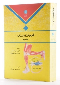 کتاب فیزیولوژی ورزش (جلد دوم) - فاکس - 2