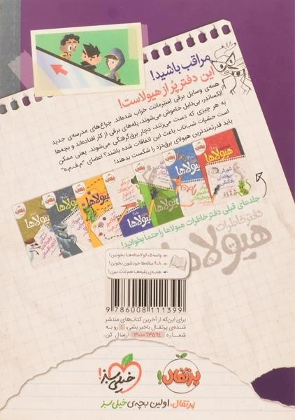 کتاب دفتر خاطرات هیولاها 8 (استرمانت و برق دزدک ها) - 1