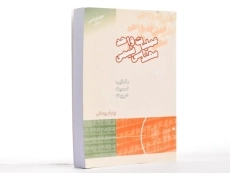 کتاب عملیات واحد مهندسی شیمی 1 - مک کیب | پوستی - 3