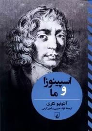 کتاب اسپینوزا و ما