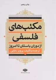 کتاب مکتب های فلسفی