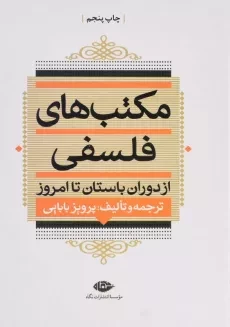 کتاب مکتب های فلسفی