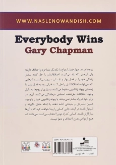 کتاب راه حل برد برد برای اختلاف زناشویی | گری چاپمن - 1