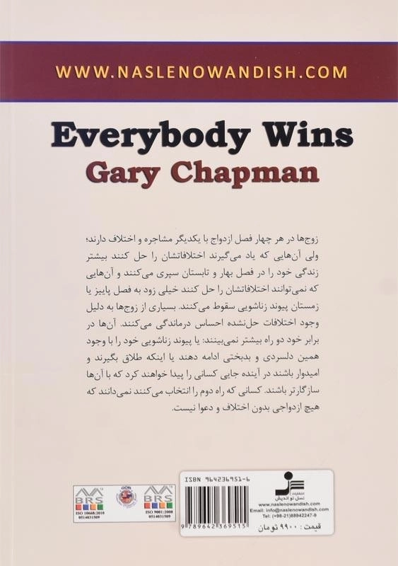 کتاب راه حل برد برد برای اختلاف زناشویی | گری چاپمن - 1