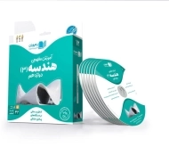 فیلم آموزش مفهومی هندسه 3 دوازدهم رهپویان