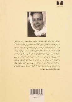 کتاب خاطره های پراکنده | گلی ترقی - 1