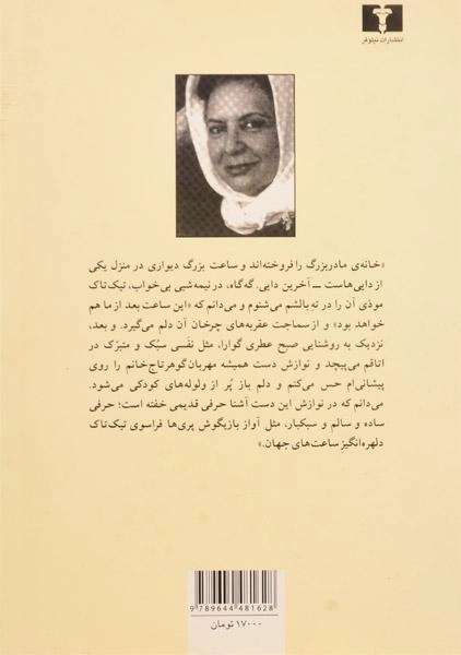 کتاب خاطره های پراکنده | گلی ترقی - 1