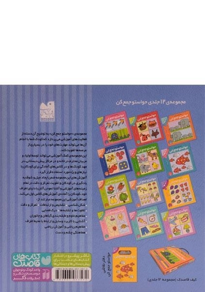 کتاب حواستو جمع کن 8 (آموزش ریاضی) - 1