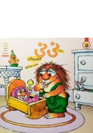 کتاب نی نی