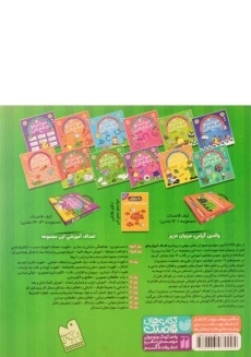 کتاب حواستو جمع کن 22 (تقویت حافظه بینایی، فعالیت های حافظه ی دیداری) - 1