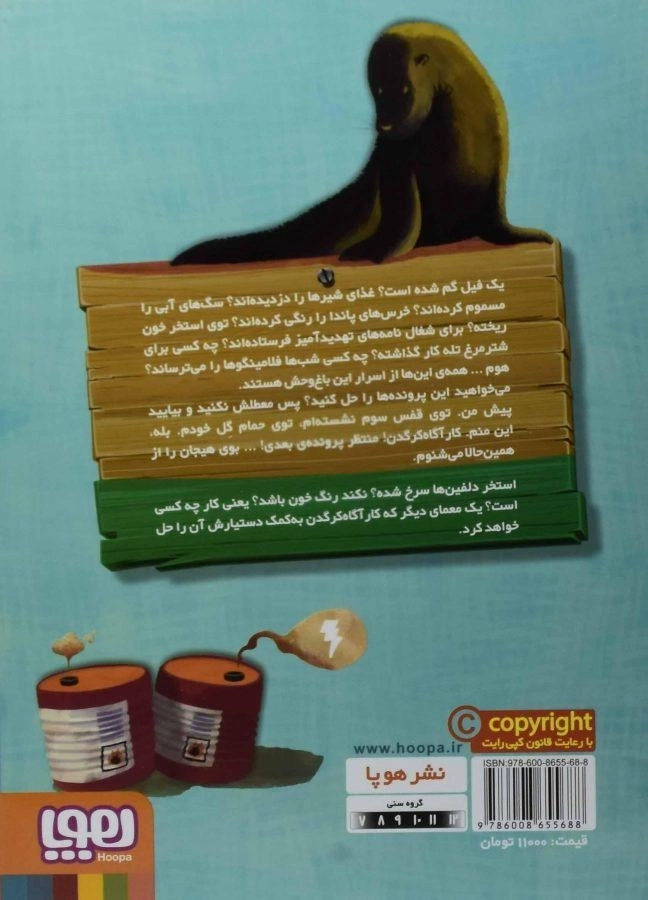 کتاب کارآگاه کرگدن در باغ وحش مرموز 2 (راز استخر سرخ) - 1