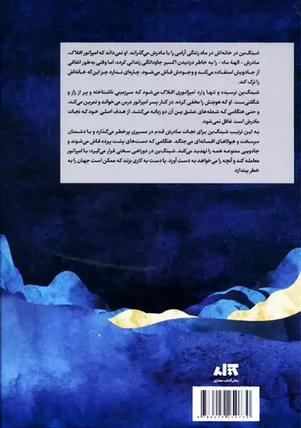 کتاب دختر مهتاب | نشر کتاب مجازی - 1