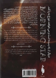 کتاب ستاره سپیده دم 1 (قیام سرخ 3) - 1