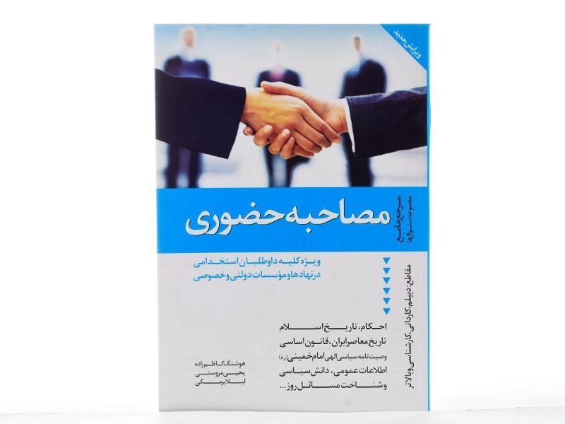 کتاب مصاحبه حضوری - دانیال دامون - 2