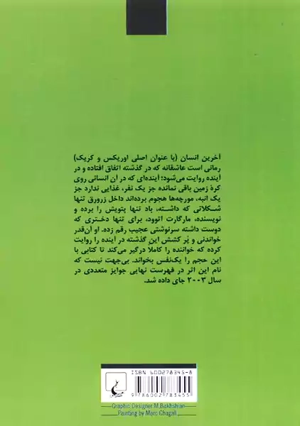 کتاب آخرین انسان | مارگارت اتوود - 1