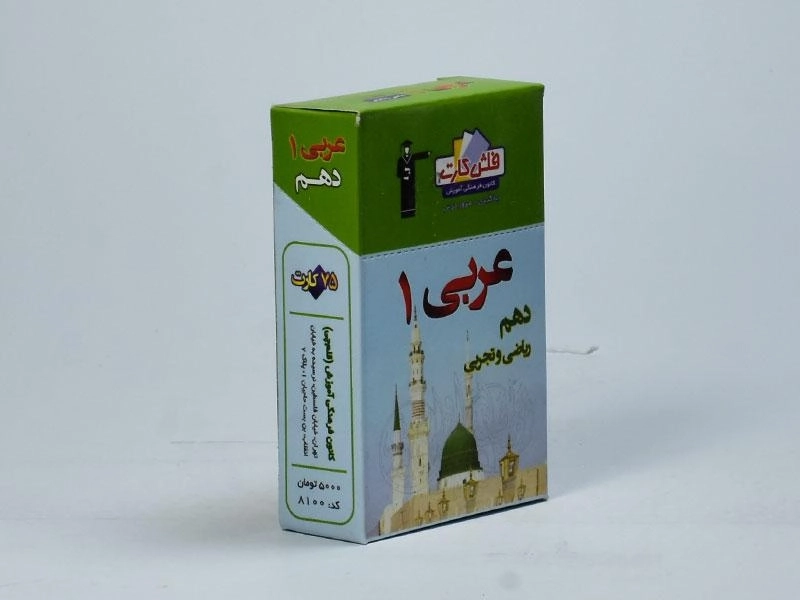 فلش کارت عربی 1 دهم [10] قلم چی - 1