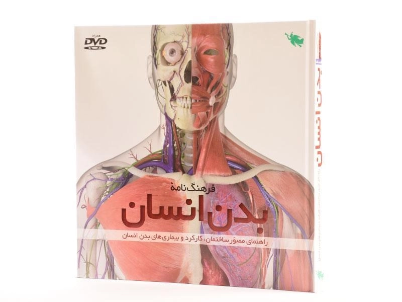 کتاب فرهنگ نامه ی بدن انسان نشر طلایی - 1
