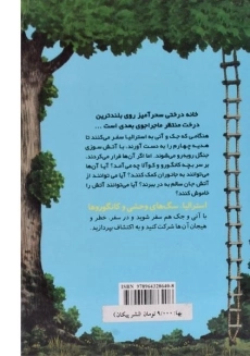 کتاب خانه درختی سحر آمیز 20 (استرالیا، سگ های وحشی و کانگوروها) - 1