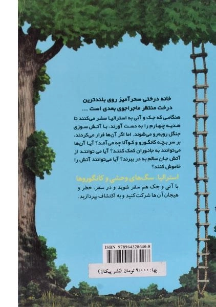 کتاب خانه درختی سحر آمیز 20 (استرالیا، سگ های وحشی و کانگوروها) - 1