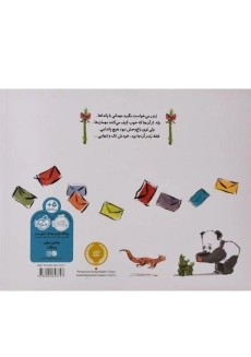 کتاب مهمان های پاندا - 1