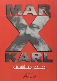 کتاب فقر فلسفه